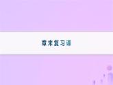 2025年高中化学第2章章末复习课课件鲁科版选择性必修2