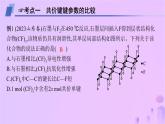 2025年高中化学第2章章末复习课课件鲁科版选择性必修2