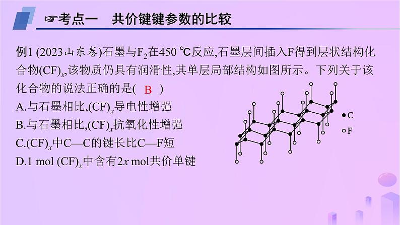 2025年高中化学第2章章末复习课课件鲁科版选择性必修2第5页