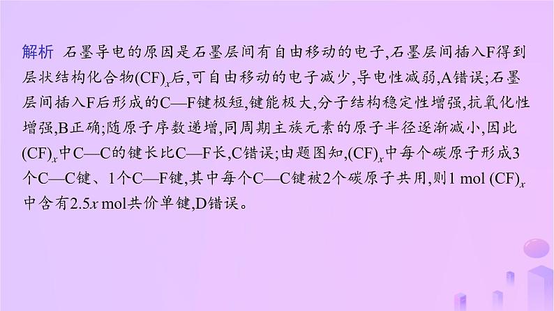 2025年高中化学第2章章末复习课课件鲁科版选择性必修206