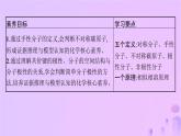 2025年高中化学第2章第2节第3课时分子的空间结构与分子性质课件鲁科版选择性必修2