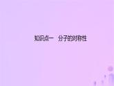 2025年高中化学第2章第2节第3课时分子的空间结构与分子性质课件鲁科版选择性必修2