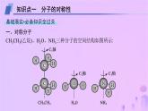 2025年高中化学第2章第2节第3课时分子的空间结构与分子性质课件鲁科版选择性必修2