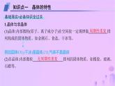 2025年高中化学第3章第1节认识晶体课件鲁科版选择性必修2