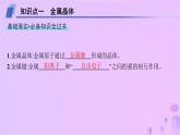 2025年高中化學(xué)第3章第2節(jié)幾種簡(jiǎn)單的晶體結(jié)構(gòu)模型第1課時(shí)金屬晶體與離子晶體課件魯科版選擇性必修2