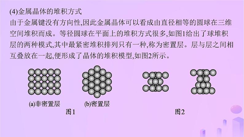 2025年高中化学第3章第2节几种简单的晶体结构模型第1课时金属晶体与离子晶体课件鲁科版选择性必修208