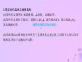 2025年高中化學(xué)第3章第2節(jié)幾種簡(jiǎn)單的晶體結(jié)構(gòu)模型第2課時(shí)共價(jià)晶體與分子晶體課件魯科版選擇性必修2