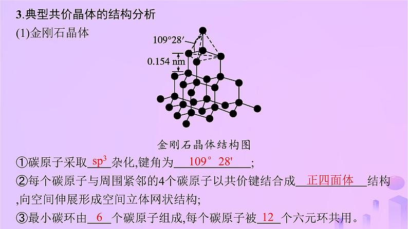 2025年高中化学第3章第2节几种简单的晶体结构模型第2课时共价晶体与分子晶体课件鲁科版选择性必修206