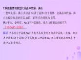 2025年高中化学第3章微专题3晶体熔沸点的比较课件鲁科版选择性必修2