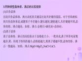 2025年高中化学第3章微专题3晶体熔沸点的比较课件鲁科版选择性必修2