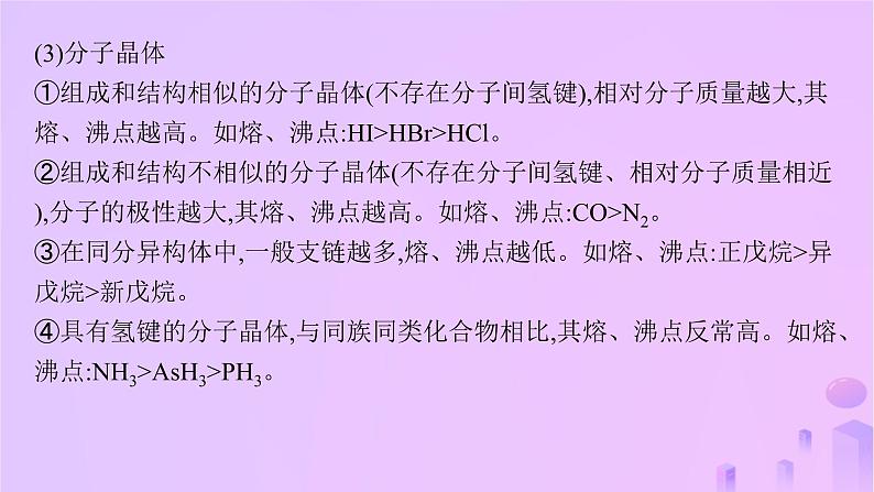 2025年高中化学第3章微专题3晶体熔沸点的比较课件鲁科版选择性必修205