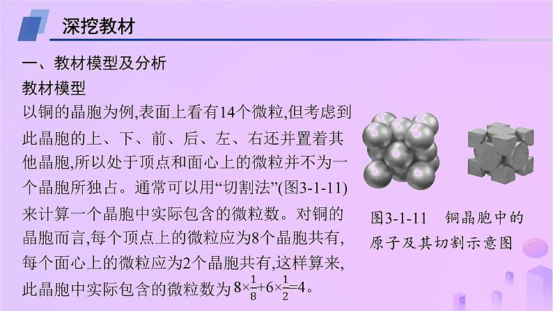 2025年高中化学第3章教考衔接3晶体化学式密度及晶胞参数的有关计算课件鲁科版选择性必修202