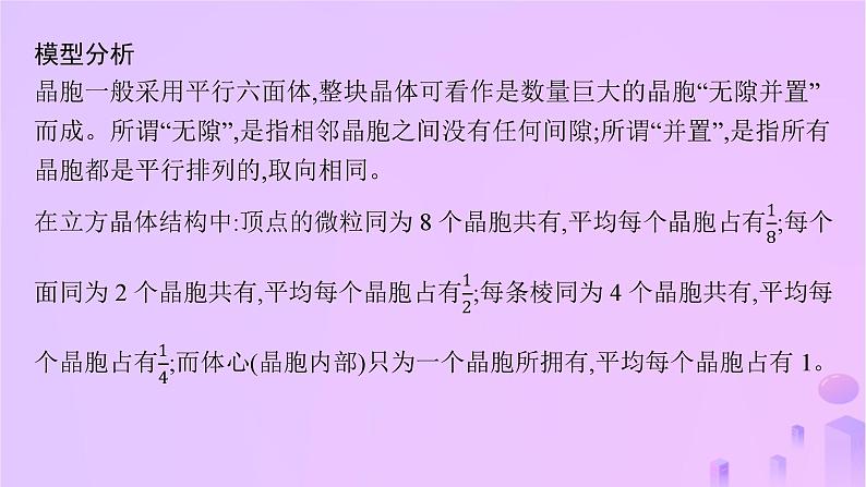 2025年高中化学第3章教考衔接3晶体化学式密度及晶胞参数的有关计算课件鲁科版选择性必修203