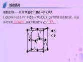 2025年高中化学第3章教考衔接3晶体化学式密度及晶胞参数的有关计算课件鲁科版选择性必修2