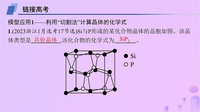 2025年高中化学第3章教考衔接3晶体化学式密度及晶胞参数的有关计算课件鲁科版选择性必修204