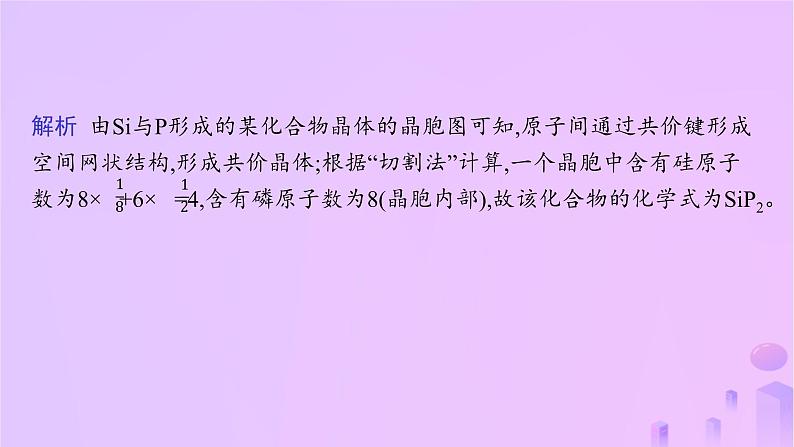 2025年高中化学第3章教考衔接3晶体化学式密度及晶胞参数的有关计算课件鲁科版选择性必修205