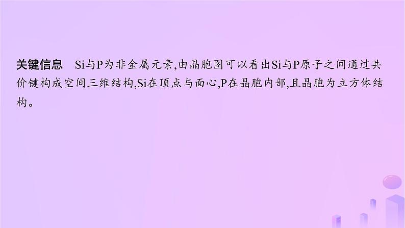 2025年高中化学第3章教考衔接3晶体化学式密度及晶胞参数的有关计算课件鲁科版选择性必修206