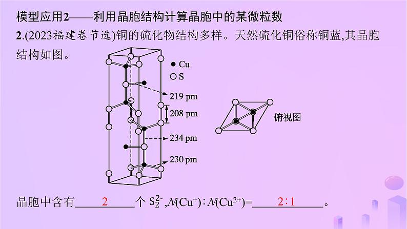 2025年高中化学第3章教考衔接3晶体化学式密度及晶胞参数的有关计算课件鲁科版选择性必修207