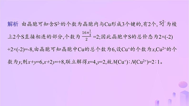 2025年高中化学第3章教考衔接3晶体化学式密度及晶胞参数的有关计算课件鲁科版选择性必修208