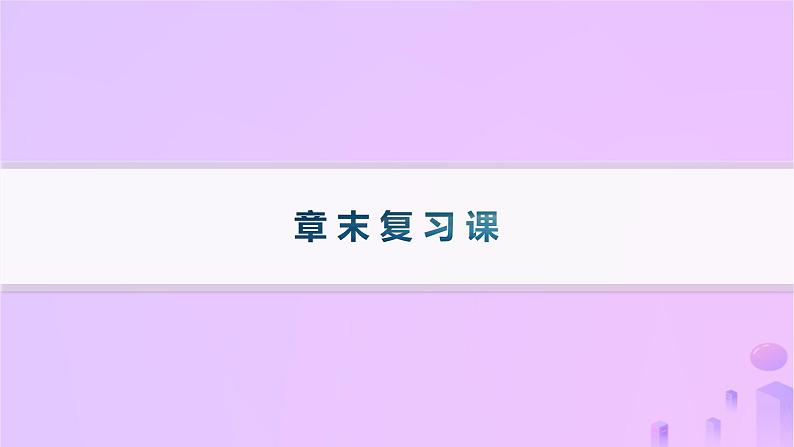 2025年高中化学第3章章末复习课课件鲁科版选择性必修201