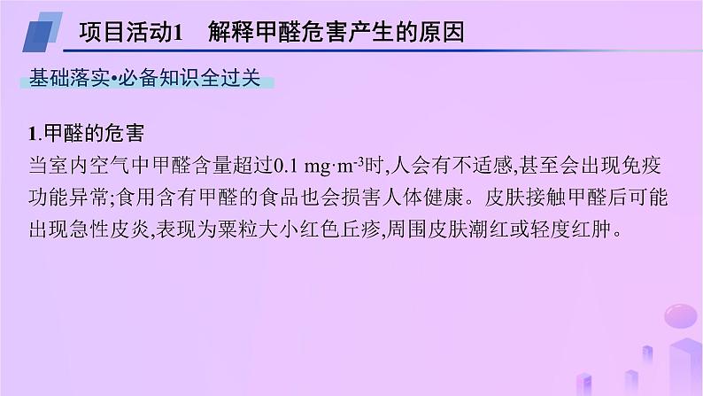 2025年高中化学第1章微项目甲醛的危害与去除__利用电负性分析与预测物质性质课件04