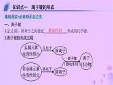 2025年高中化学第2章第3节离子键配位键与金属键第1课时离子键课件鲁科版选择性必修2