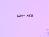 2025年高中化学第2章第3节离子键配位键与金属键第2课时配位键金属键课件鲁科版选择性必修2
