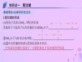2025年高中化学第2章第3节离子键配位键与金属键第2课时配位键金属键课件鲁科版选择性必修2