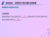 2025年高中化学第2章微项目补铁剂中铁元素的检验__应用配合物进行物质检验课件鲁科版选择性必修2