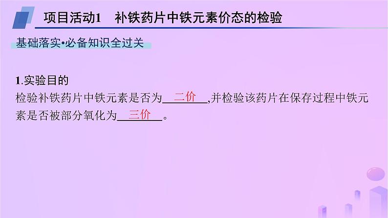 2025年高中化学第2章微项目补铁剂中铁元素的检验__应用配合物进行物质检验课件鲁科版选择性必修204