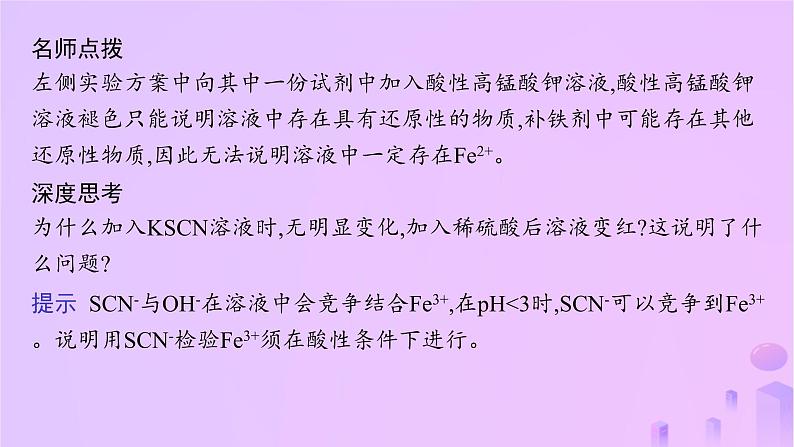 2025年高中化学第2章微项目补铁剂中铁元素的检验__应用配合物进行物质检验课件鲁科版选择性必修206