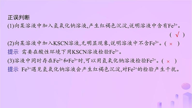 2025年高中化学第2章微项目补铁剂中铁元素的检验__应用配合物进行物质检验课件鲁科版选择性必修207