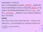 2025年高中化学第3章微项目青蒿素分子的结构测定__晶体在分子结构测定中的应用课件