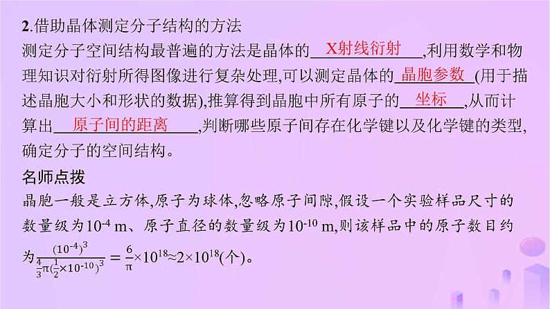 2025年高中化学第3章微项目青蒿素分子的结构测定__晶体在分子结构测定中的应用课件05