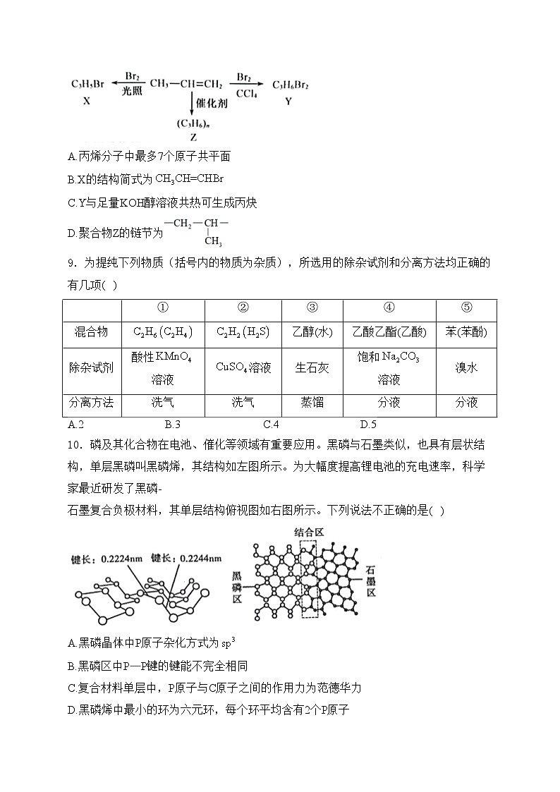 山东省聊城市2022-2023学年高二下学期期末化学试卷(含答案)03