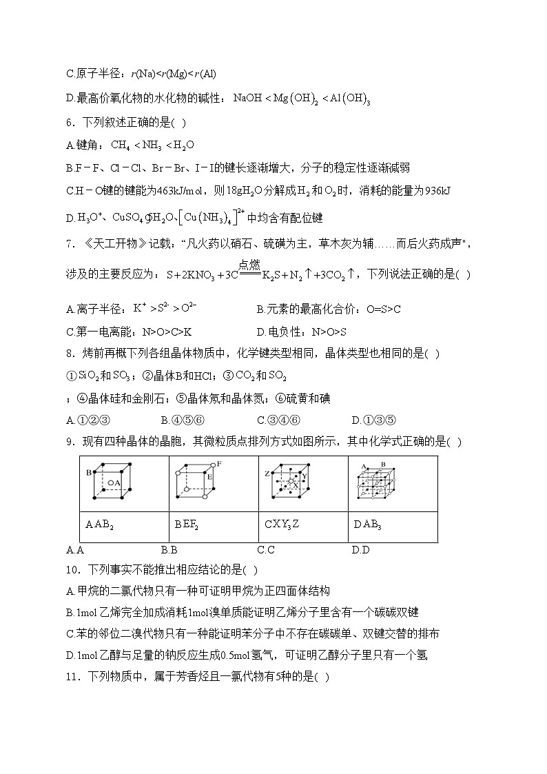 陕西省宝鸡市金台区2022-2023学年高二下学期期末考化学试卷(含答案)第2页