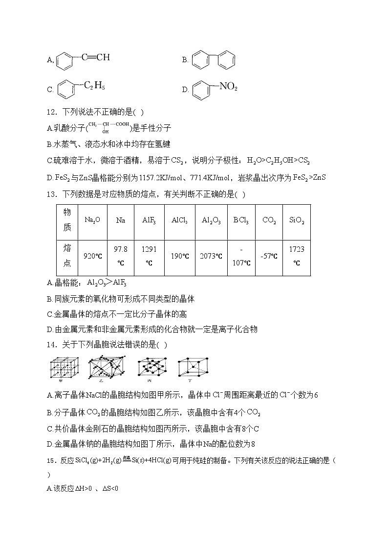 陕西省宝鸡市金台区2022-2023学年高二下学期期末考化学试卷(含答案)第3页