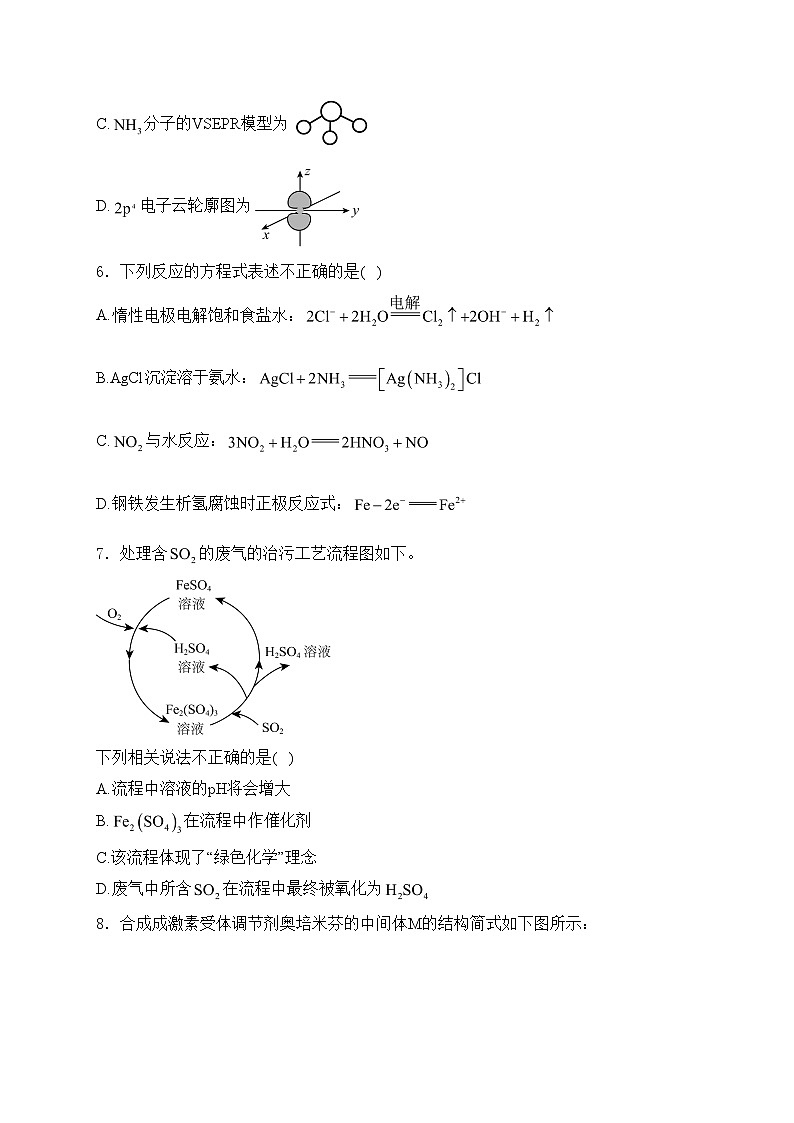 天津市河西区2023-2024学年高三下学期一模化学试卷(含答案)02