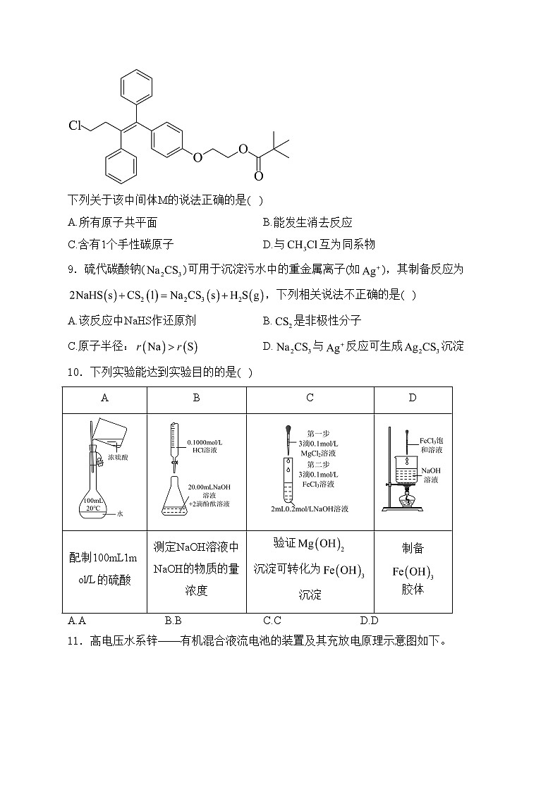 天津市河西区2023-2024学年高三下学期一模化学试卷(含答案)03