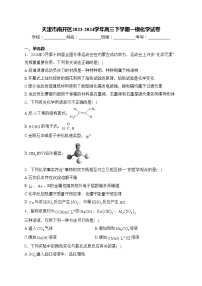 天津市南开区2023-2024学年高三下学期一模化学试卷(含答案)