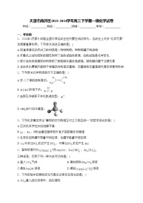 天津市南开区2023-2024学年高三下学期一模化学试卷(含答案)