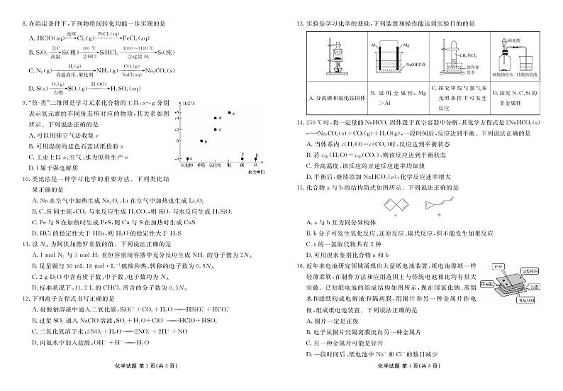 化学-广东省佛山市S6高质量发展联盟2023-2024学年高一下学期期中联考02