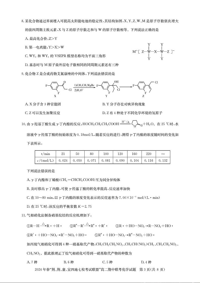 化学-湖北省“荆、荆、襄、宜四地七校”考试联盟2023-2024学年高二下学期期中联考03