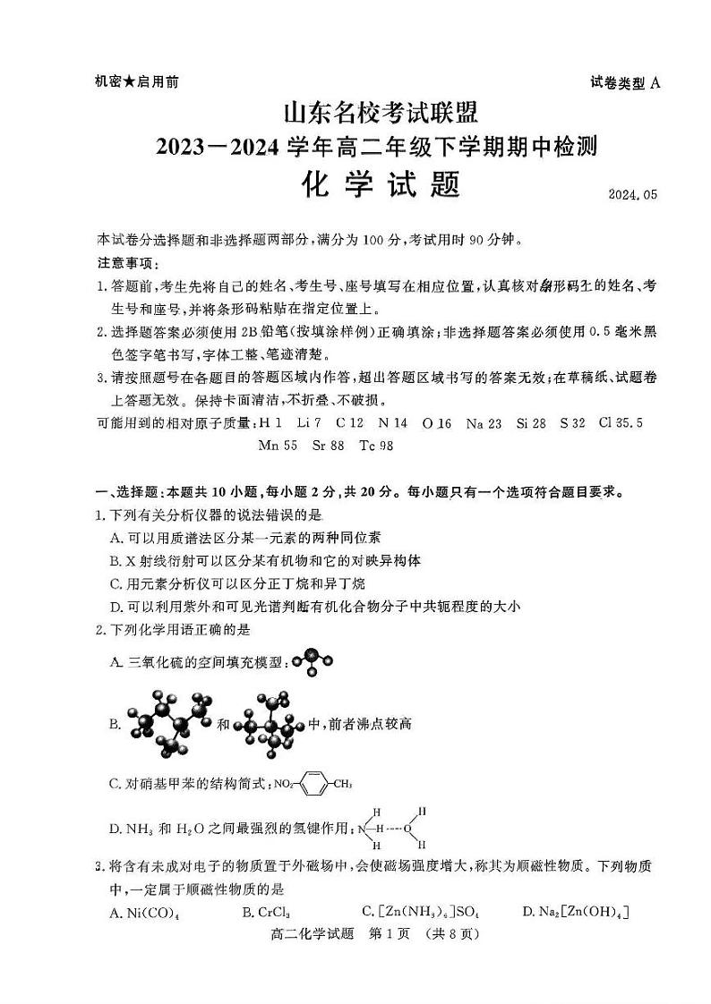 化学-山东省名校考试联盟2023-2024学年高二下学期5月期中检测01