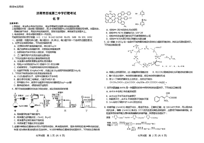 山东省济南市历城二中高三2024年6月高考打靶考试化学试题+参考答案（Word版）01