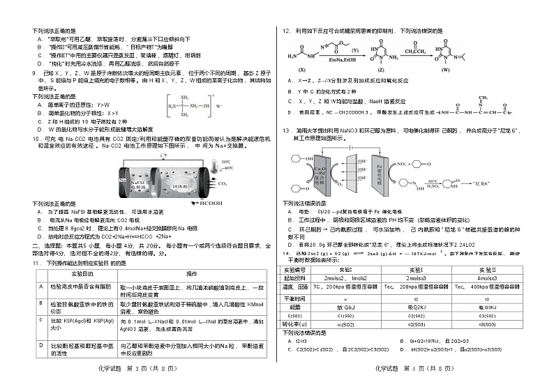 山东省济南市历城二中高三2024年6月高考打靶考试化学试题+参考答案（Word版）02