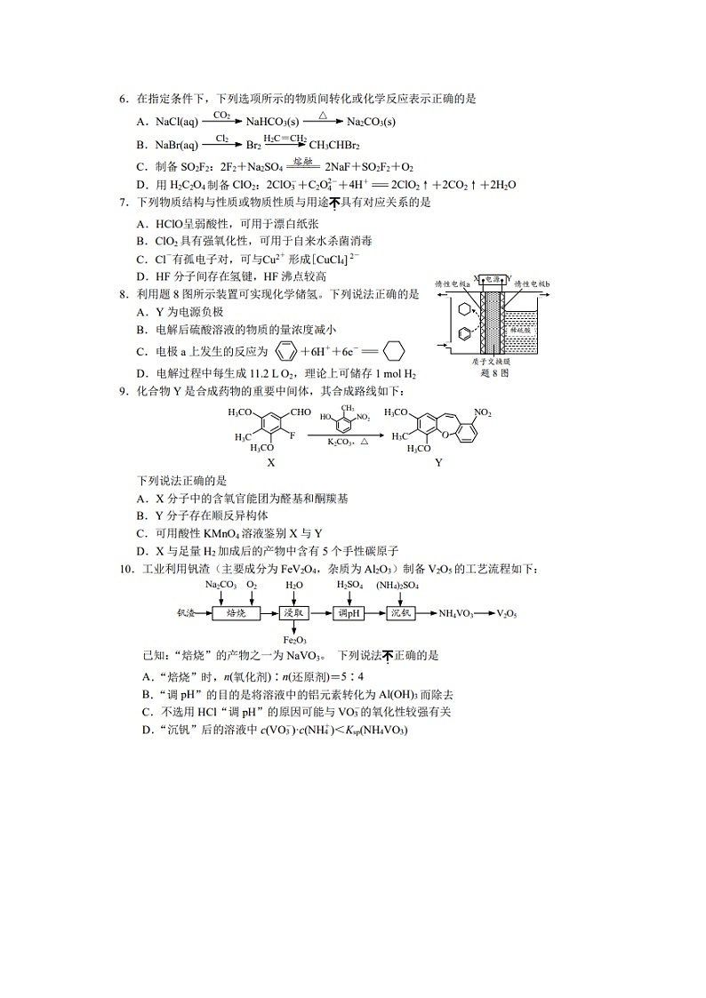 江苏省南通市2024届高三四模考试化学试题（图片版）02