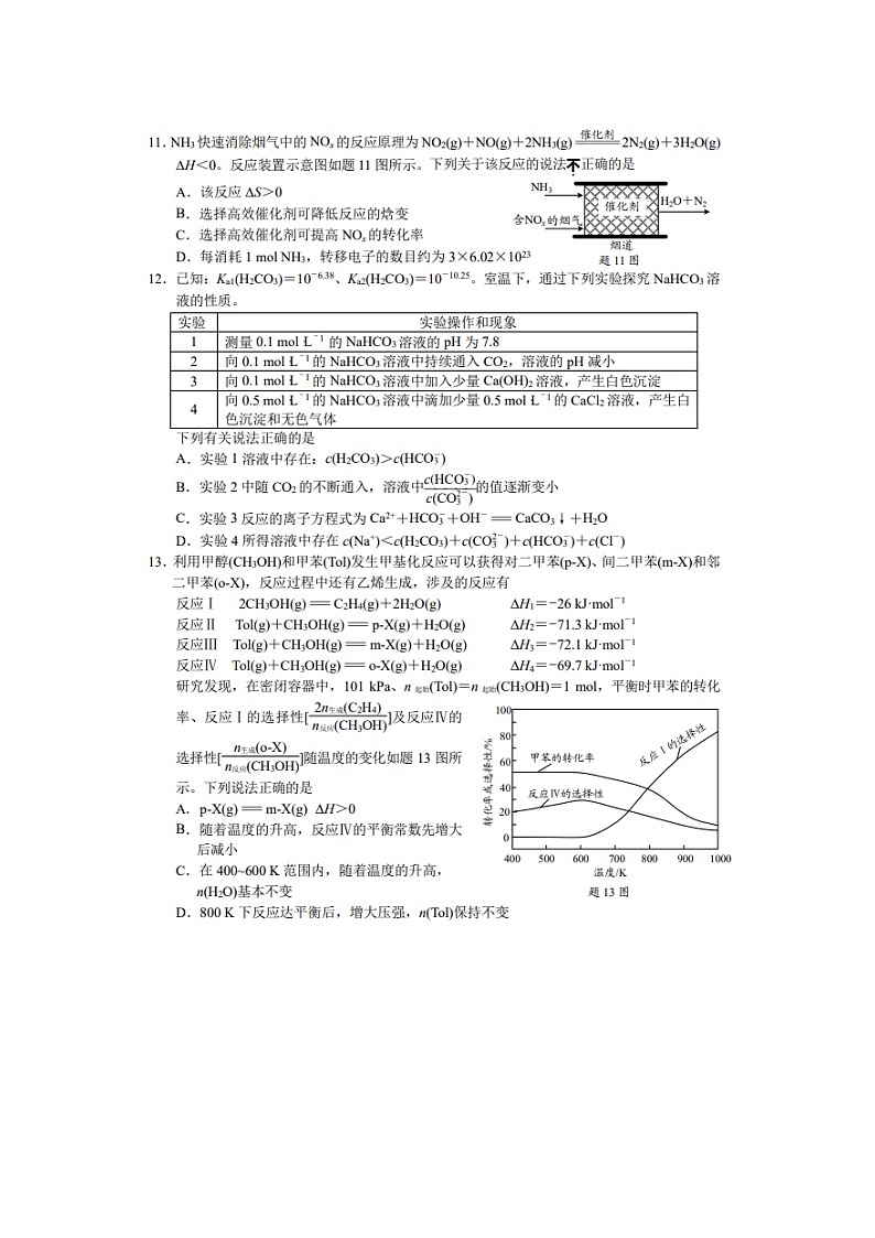 江苏省南通市2024届高三四模考试化学试题（图片版）03
