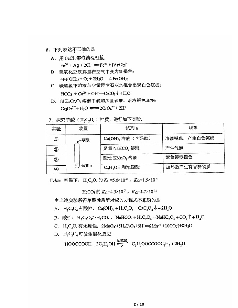 2024北京北师大附中高三三模化学试卷 （无答案）第2页