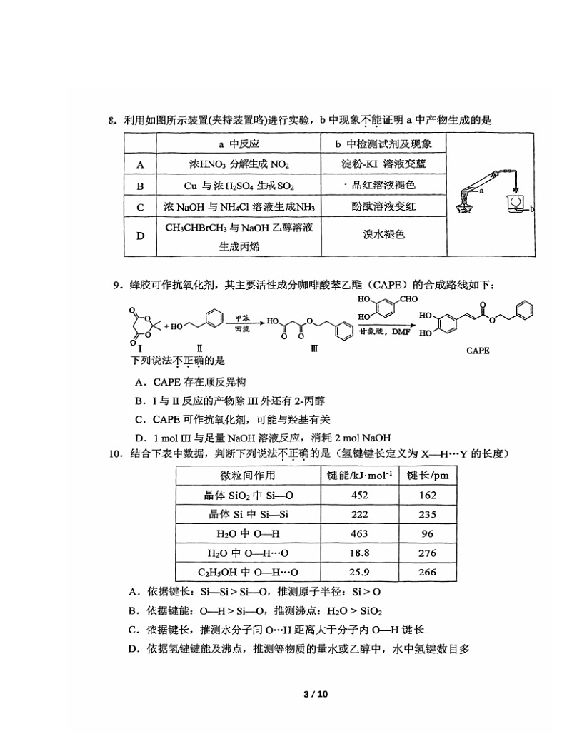 2024北京北师大附中高三三模化学试卷 （无答案）第3页